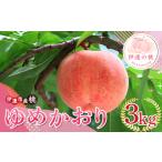 ふるさと納税 福島の桃 ゆめかおり 3kg 2025年9月中旬〜2025年9月下旬 2025年出荷分 先行予約 予約 新品種 超大玉 大玉 固め 伊達の桃 桃 もも .. 福島県伊達市