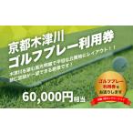 美加ノ原カンツリークラブゴルフプレー利用券