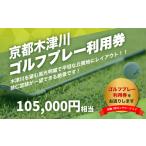 美加ノ原カンツリークラブゴルフプレー利用券
