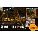 河津オートキャンプ場 キャンプ