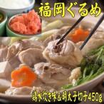 九州産ハーブ鶏水炊き2人前&辛子明太子切子450g