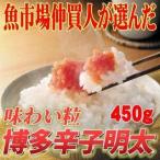 博多辛子明太子 切子 450g