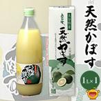 かぼす 果汁 1L×1本
