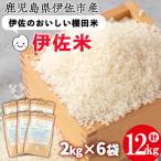 isa558 令和7年産 伊佐のおいしい棚田米