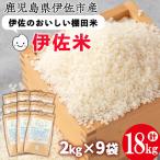 isa559 令和7年産 伊佐のおいしい棚田米