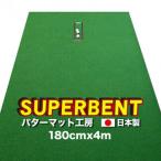 fu.... налог Golf тренировка для *SUPER-BENT super отдушина короткая клюшка коврик 180cm×4m. тренировка инструмент ( растояние чувство тормозные колодки cup,.. сразу вдруг, tray ni.. Kochi префектура . запад .