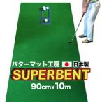 fu.... налог Golf тренировка для *SUPER-BENT короткая клюшка коврик 90cm×10m. тренировка инструмент ( короткая клюшка коврик ателье PRO Golf магазин производства ) Kochi префектура . запад .