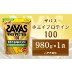 明治 ザバス ホエイプロテイン100 バナナ風味 980g
