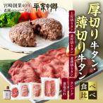 牛タン 厚切り 薄切り 食べ比べ