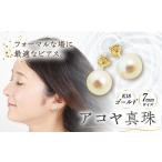 アコヤ真珠 ピアス ゴールド 7mm 真珠 アクセサリー