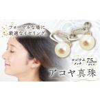アコヤ真珠 イヤリング シルバー 7.5mm