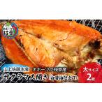 fu.... налог сима открытие ( белый соевый соус покрой ) большой размер 2 листов [o сигнал tsuk ветка . производство ] гора сверху Sato вода производство [ лосось . сушеный продукт морепродукты рыба моллюски salmon Hokkaido o сигнал.. Hokkaido ветка . блок 