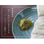 無農薬ボタンボウフウと大崖石榴茶 長命草とオオイタビハー…