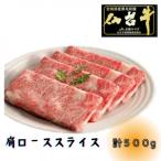 ふるさと納税 【A5ランク仙台牛】肩ロース計500g!!　すき焼き・しゃぶしゃぶ用(500g×1P)_肉 すき焼き 牛肉 すきやき スキヤキ  肉 しゃぶしゃぶ .. 宮城県
