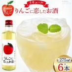日本酒 リキュール りんごに恋したお酒 275ml