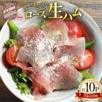 ハム ロース 生ハム 70g