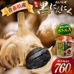 黒にんにく 760g