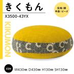 座布団 かわいい きくもん X3500-43YX