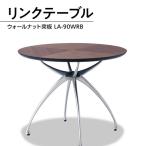 テーブル おしゃれ Link Table LA-90