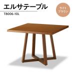 テーブル おしゃれ Elsa Table ライト