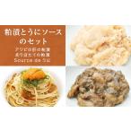 ふるさと納税 粕漬とうにソースのセット ウニ 雲丹 純米吟醸酒粕 宮城県石巻市