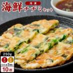 チヂミセット 250g×10枚