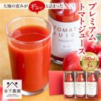 プレミアム トマトジュース 180ml×3本