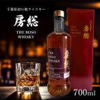 房総 BOSO ブレンデッドウイスキー 700ml