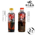 だし 広島 だし道楽 2本セット 出汁 調味料