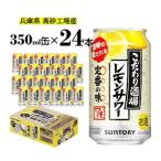 サントリー こだわり酒場のレモンサワー
