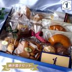 ホーゲル HOUGELセレクト 焼き菓子セット