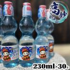 ラムネ 230ml×30本入