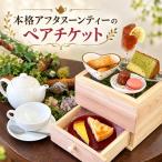 お食事券 紅茶専門店 The Jardin