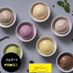 素材を贅沢に使用したジェラート7種セット