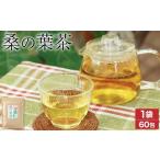 桑の葉茶 粉末 120g