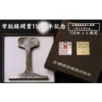 水海道駅記念入場券カットレールセット