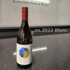 日本ワイン en.2022 Blanc 信州ワイン