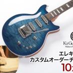 オーダーチケットKzGuitarWorksカスタムオーダーチケット
