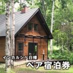 白樺の森でひとときを インカルシぺ白樺