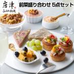 前菜盛り合わせ 5点セット アンティパスト