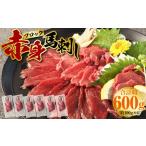 赤身 馬刺し ブロック 約600g