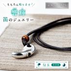 勾玉銀の笛 天然石ビーズ付き 小さめサイズ