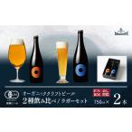 ドラゴンアイ ラガーセット 750ml瓶×2本