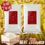 一稲匠10kg 5kg×2袋
