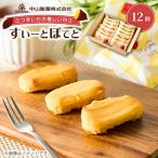 すいーとぽてと12個入_菓子 スイーツ