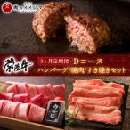 3ヶ月 定期便 常陸牛 Dコース 肉のイイジマ