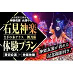 伝統技術 神楽衣裳大畑や 石見神楽 体験プラン