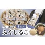 ふるさと納税 J09021　三木屋本舗　ふぐしるこ　5個入り 大分県大分市