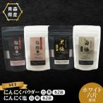 調味料 食べ比べ 8袋セット パウダー2種