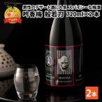 梅酒 般若刀 720ml×2本